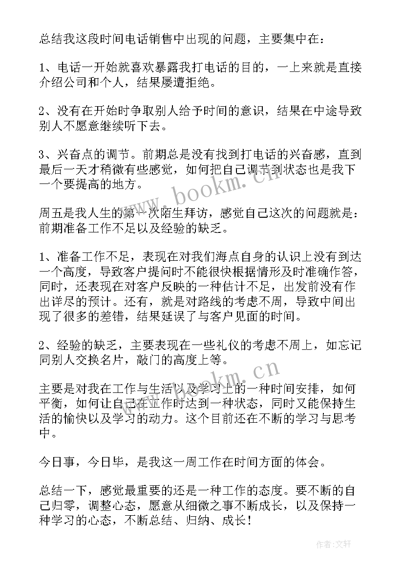 2023年学校每周工作报告 每周工作报告(模板5篇)