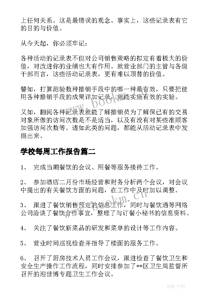 2023年学校每周工作报告 每周工作报告(模板5篇)