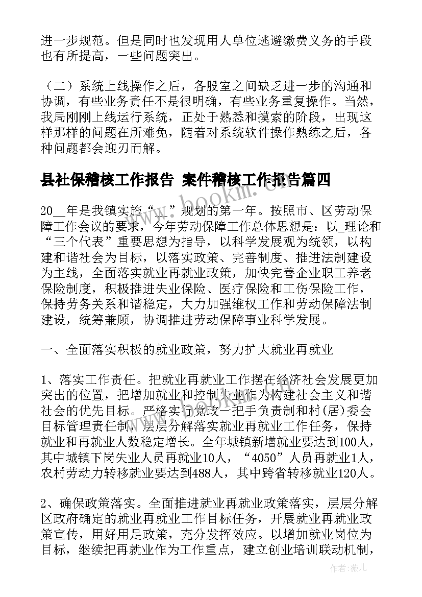 2023年县社保稽核工作报告 案件稽核工作报告(模板5篇)