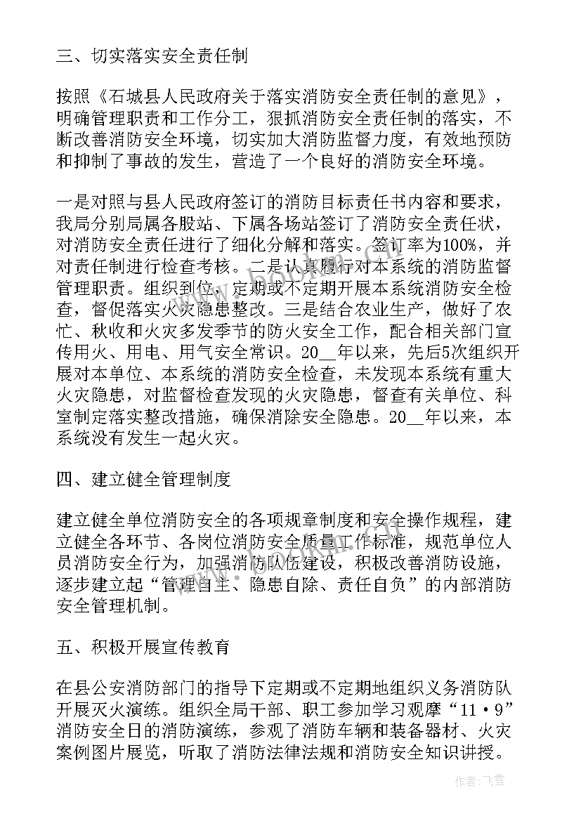 最新公安消防工作报告总结 消防工作报告总结(通用6篇)