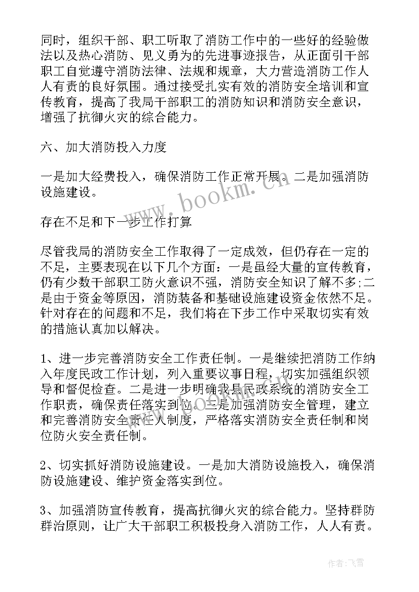 最新公安消防工作报告总结 消防工作报告总结(通用6篇)