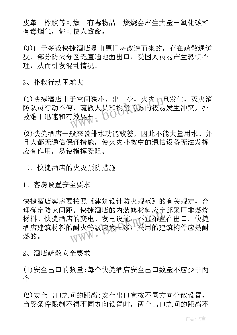 最新公安消防工作报告总结 消防工作报告总结(通用6篇)