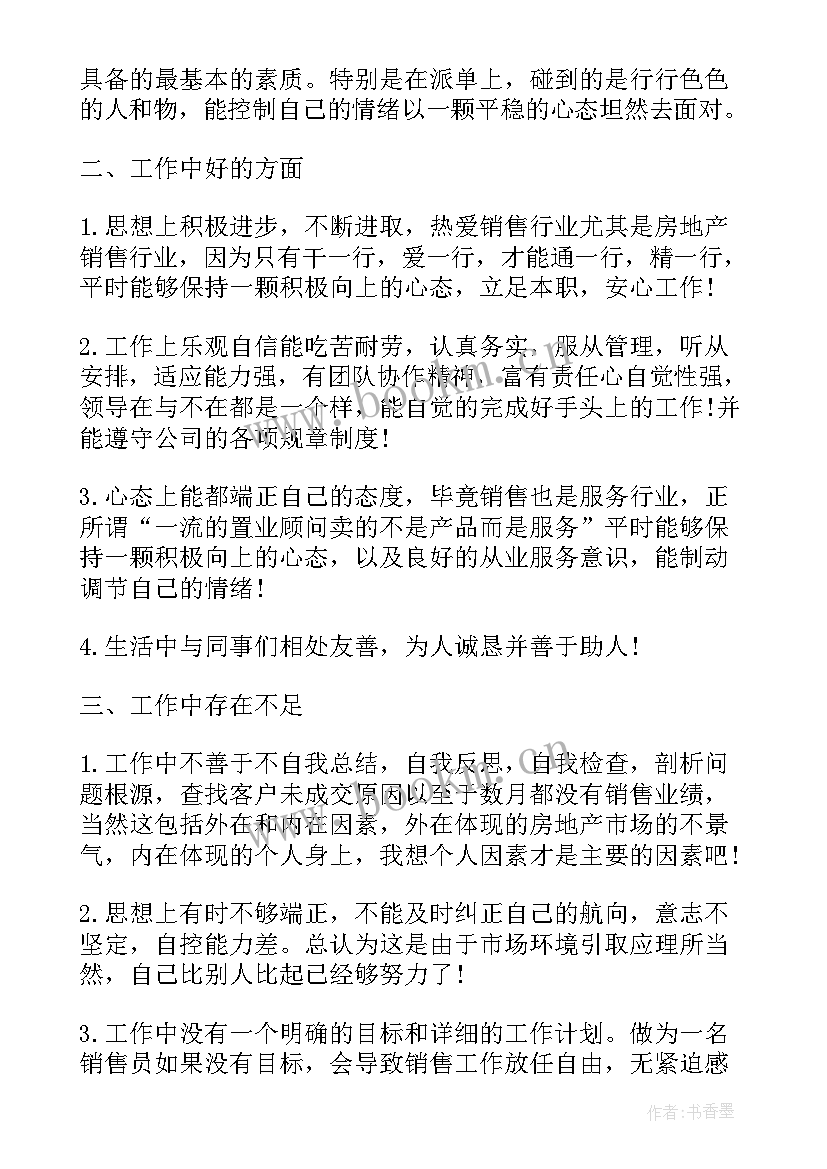 2023年房地产客服上半年工作总结 房地产客服工作总结(模板5篇)