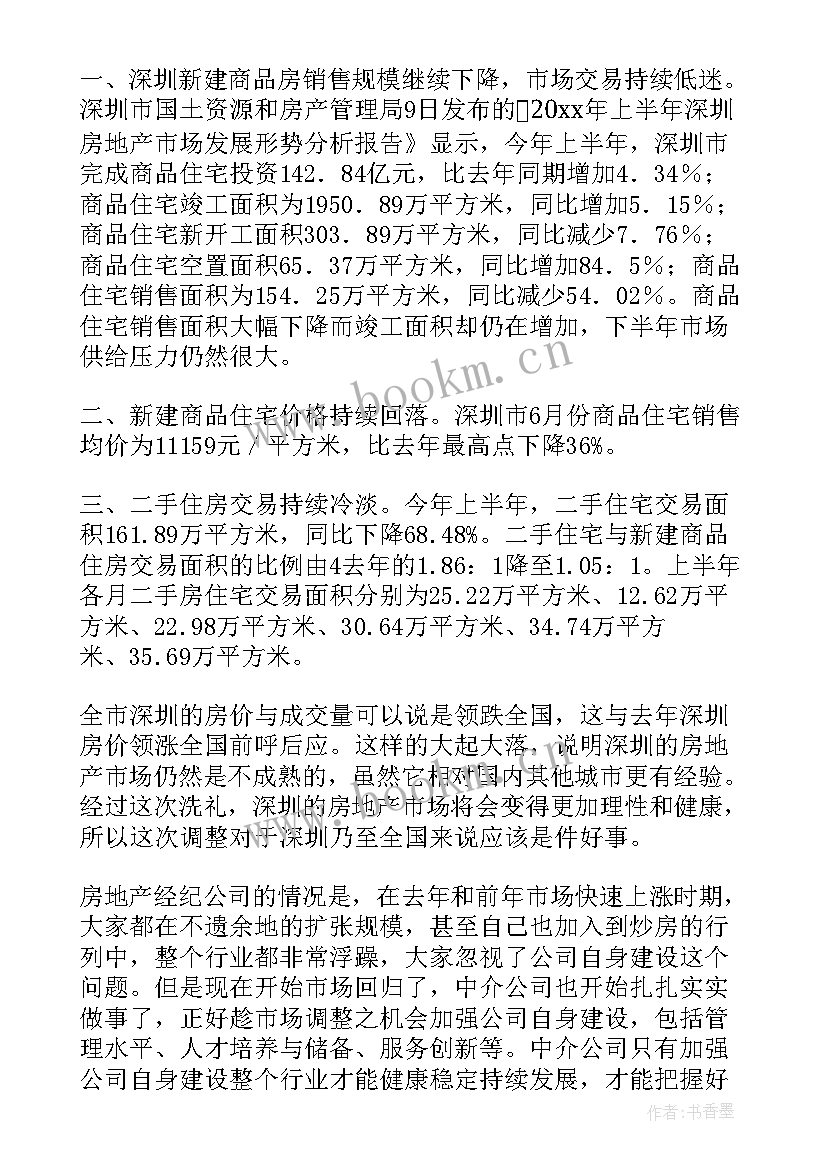 2023年房地产客服上半年工作总结 房地产客服工作总结(模板5篇)