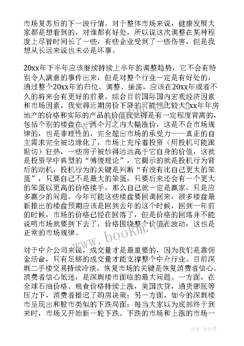 2023年房地产客服上半年工作总结 房地产客服工作总结(模板5篇)