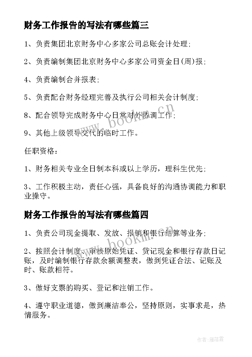 财务工作报告的写法有哪些 财务工作的意义有哪些(实用10篇)