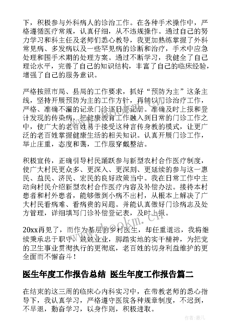 2023年医生年度工作报告总结 医生年度工作报告(汇总10篇)