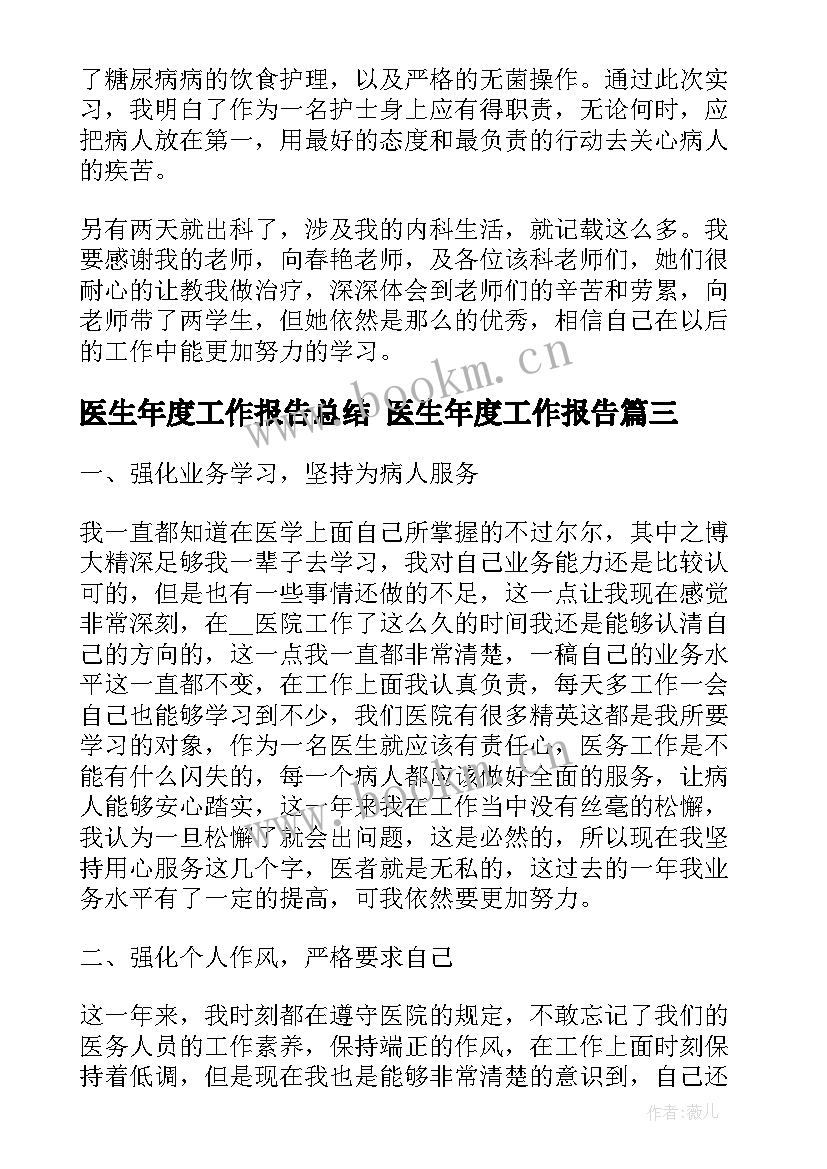 2023年医生年度工作报告总结 医生年度工作报告(汇总10篇)