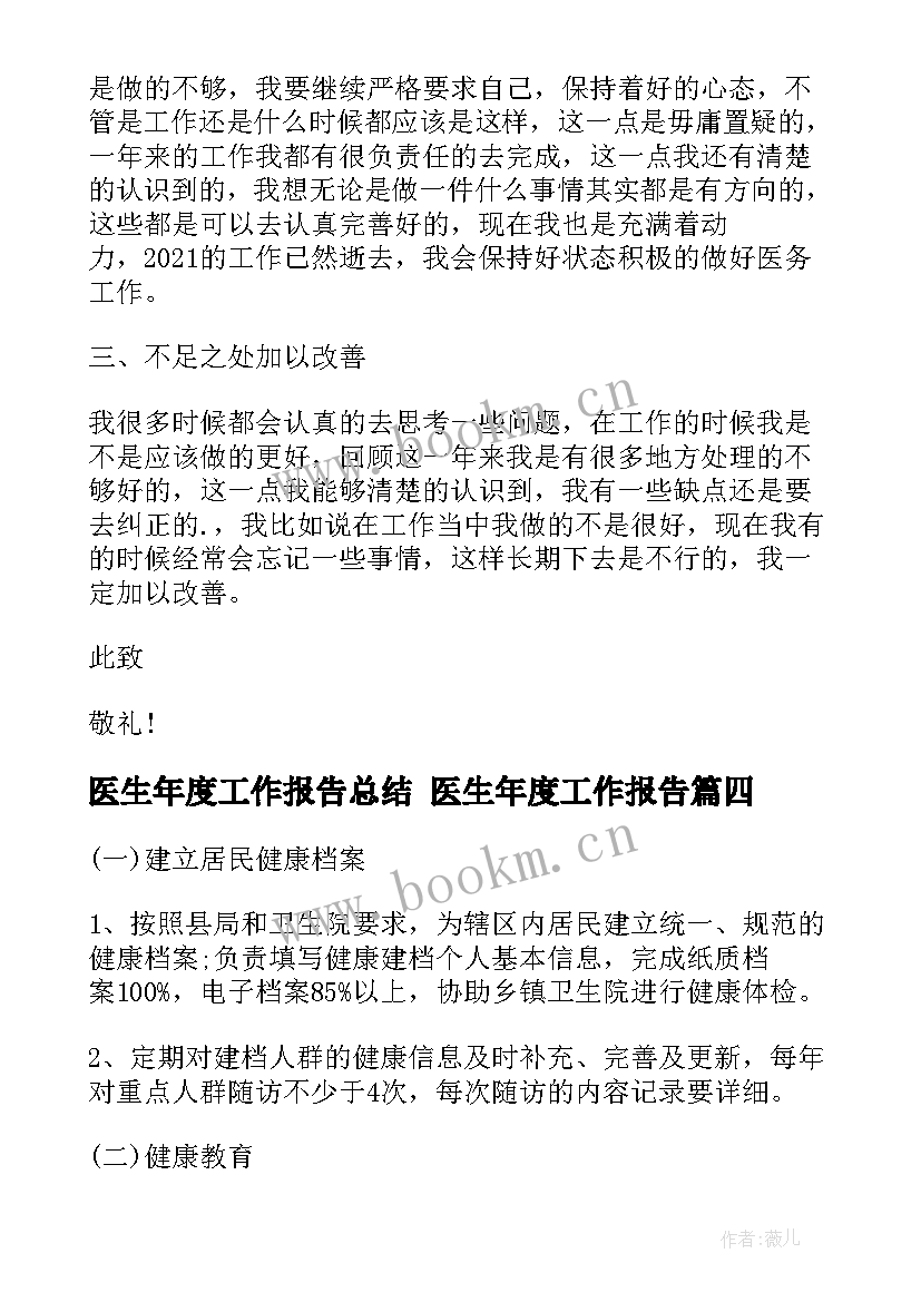 2023年医生年度工作报告总结 医生年度工作报告(汇总10篇)