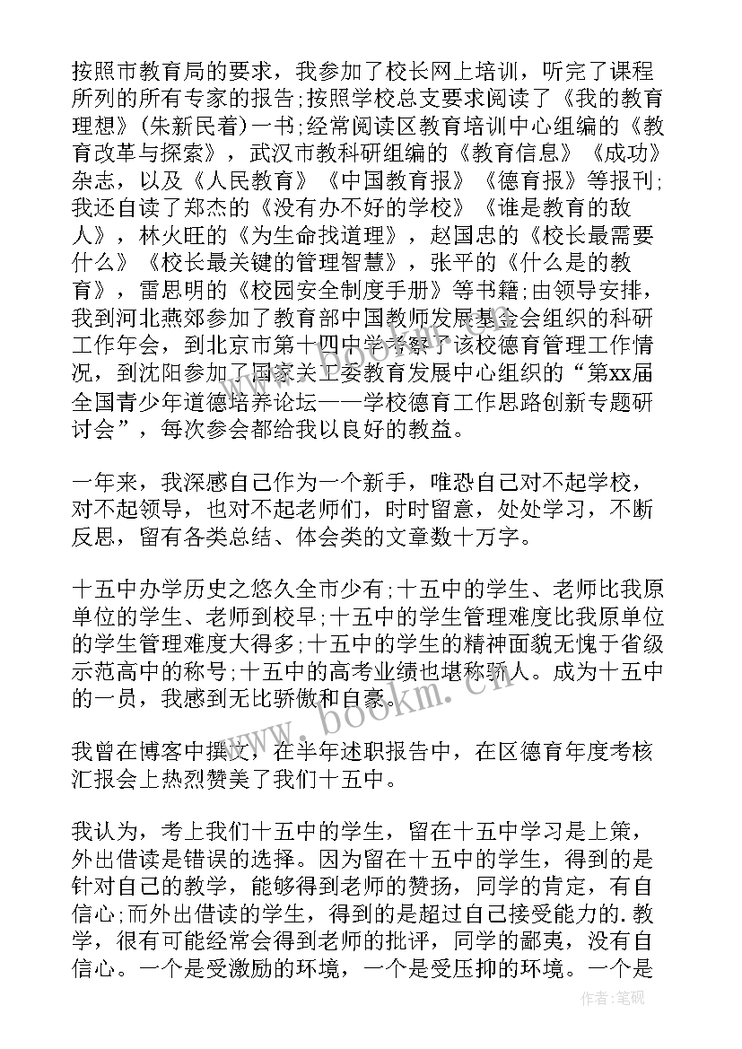 2023年校长学校工作报告 校长职级工作报告(优秀5篇)