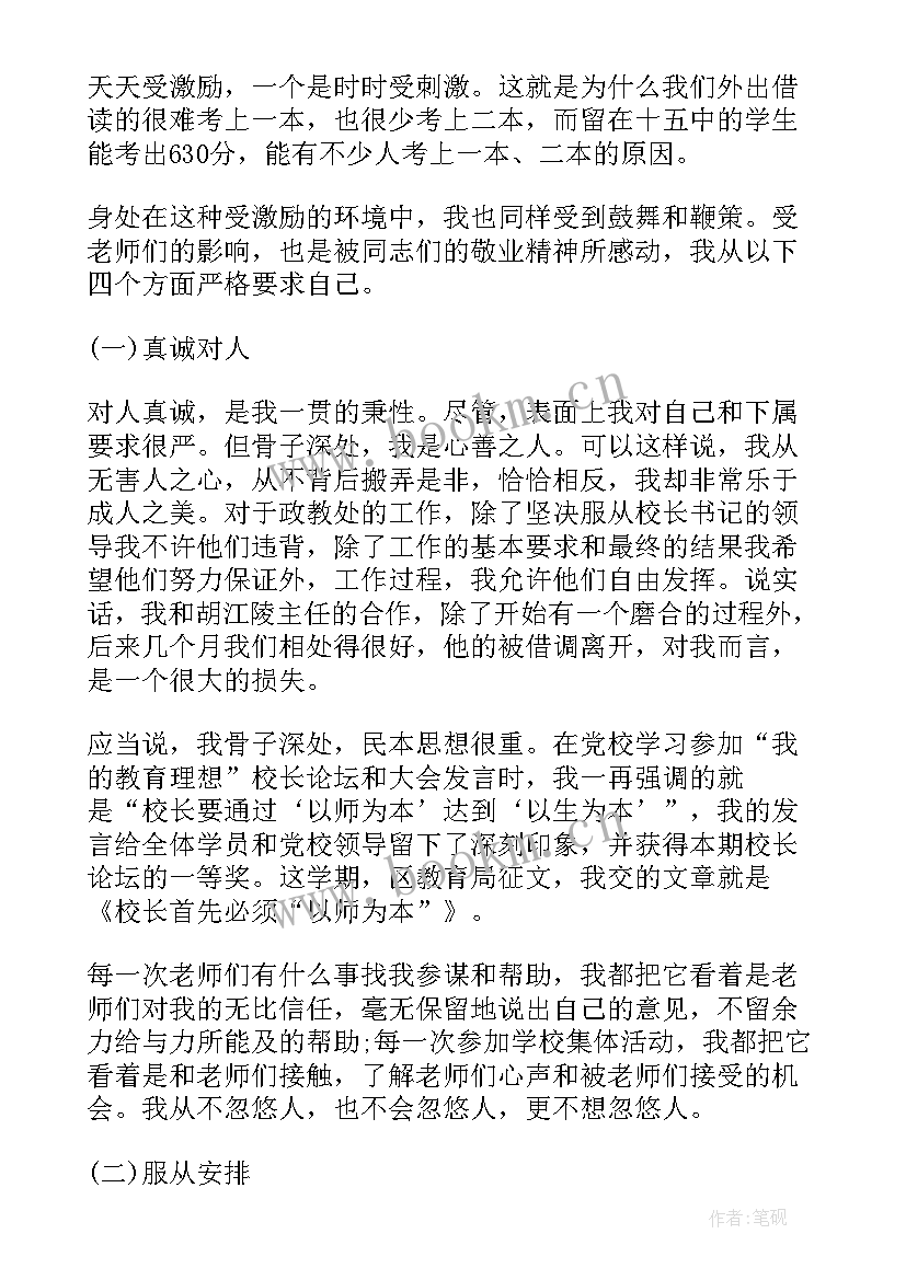 2023年校长学校工作报告 校长职级工作报告(优秀5篇)