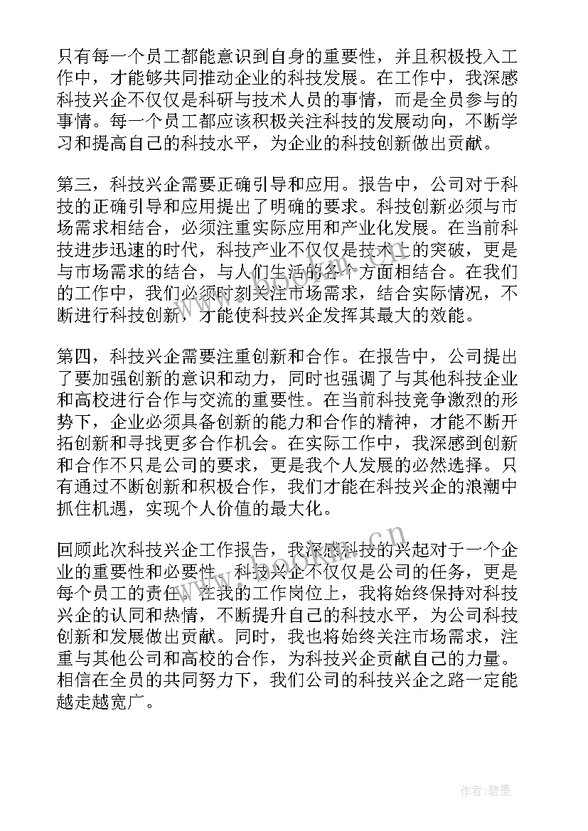 最新科技工作总结报告 成都科技工作报告心得体会(通用10篇)