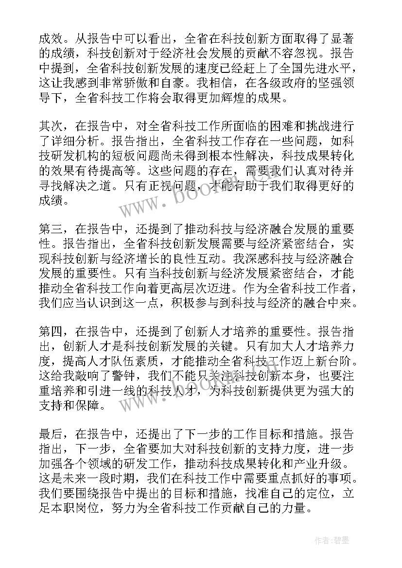 最新科技工作总结报告 成都科技工作报告心得体会(通用10篇)