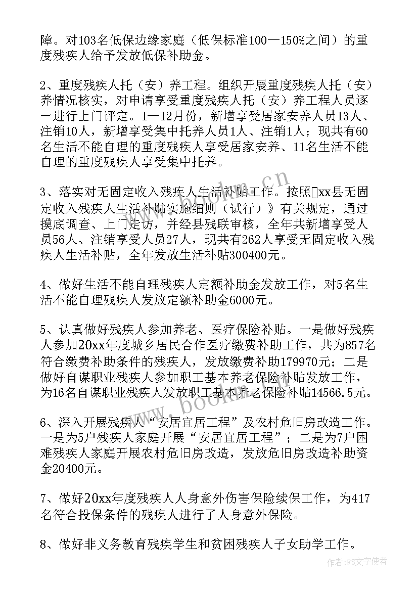 2023年残联工作总结计划 残联工作总结(通用10篇)