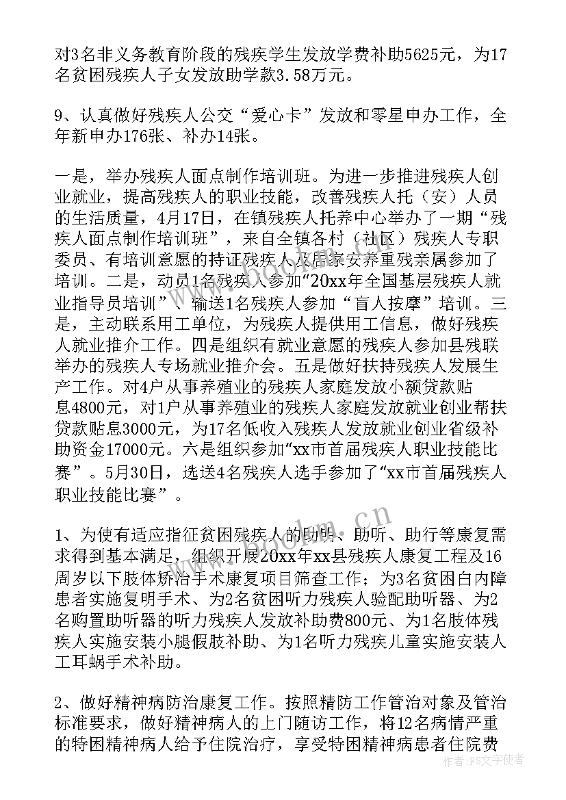 2023年残联工作总结计划 残联工作总结(通用10篇)