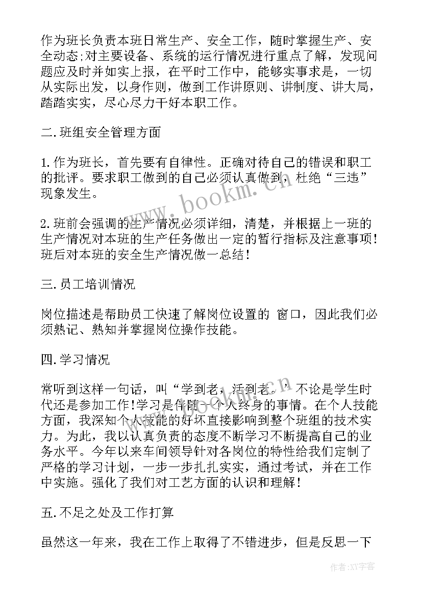 最新车间组长总结报告 生产车间班组长岗位个人工作总结报告(汇总8篇)