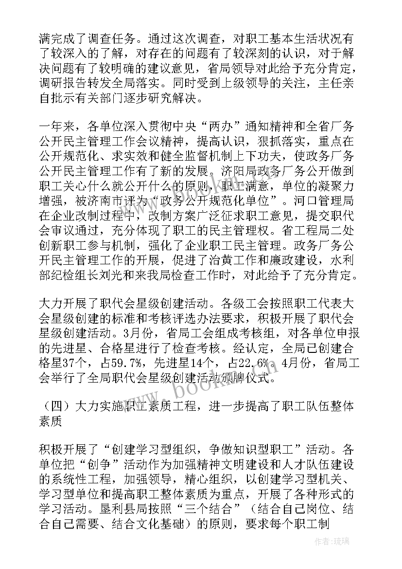 水利局调研员是做的 在水利局工会九届三次全委会议上的工作报告(汇总5篇)