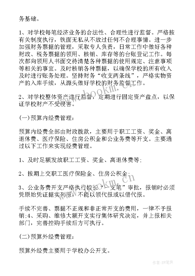 财务工作年度工作报告 年度财务工作报告(精选7篇)