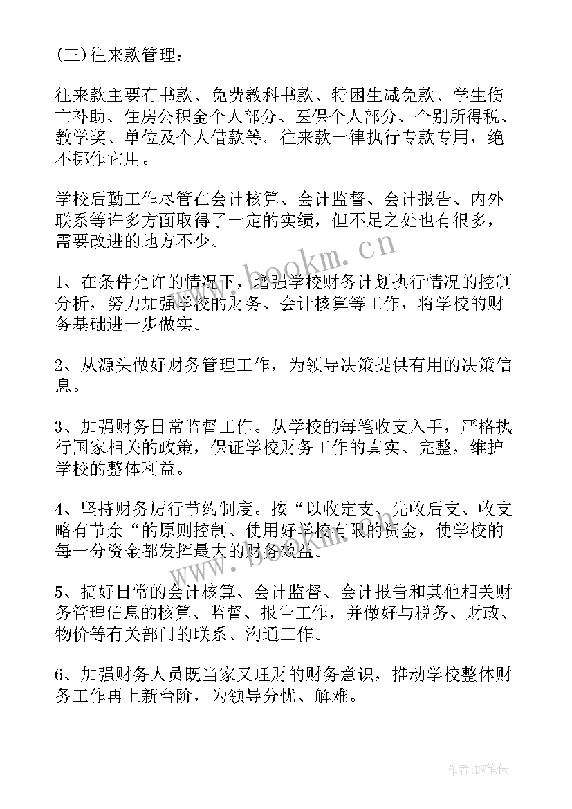 财务工作年度工作报告 年度财务工作报告(精选7篇)