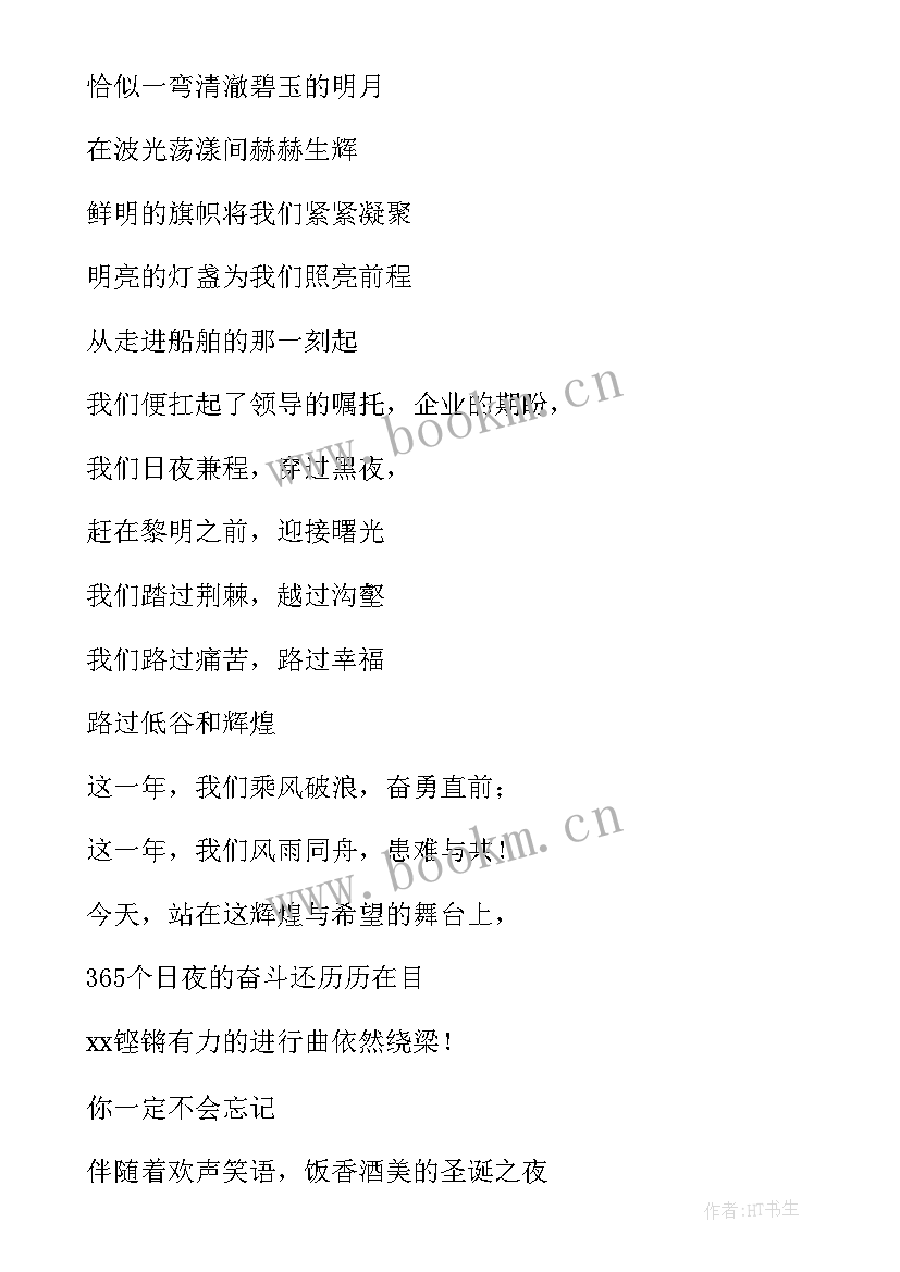 2023年新员工年会演讲稿(大全9篇)