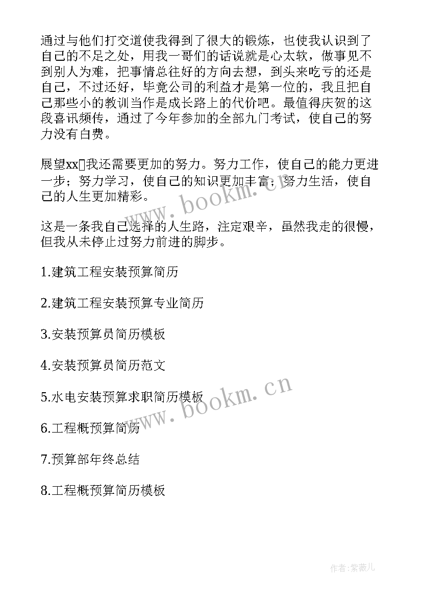 最新安装预算员工作报告内容 安装预算员工作总结(汇总5篇)