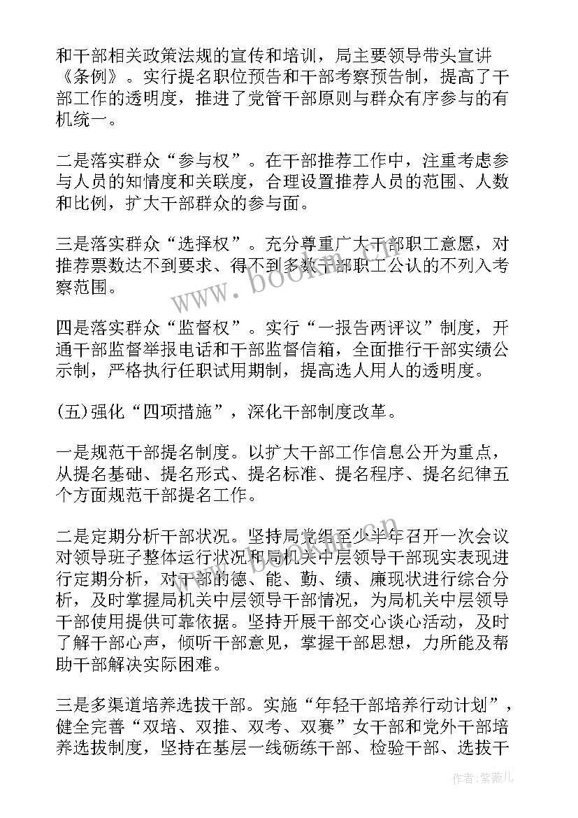 学校干部选拔任用工作报告 干部选拔任用工作报告(模板9篇)