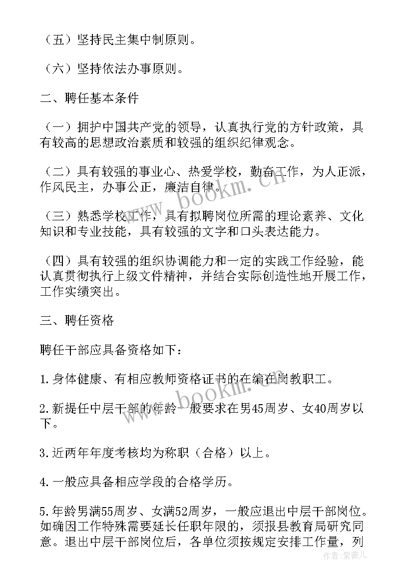 学校干部选拔任用工作报告 干部选拔任用工作报告(模板9篇)