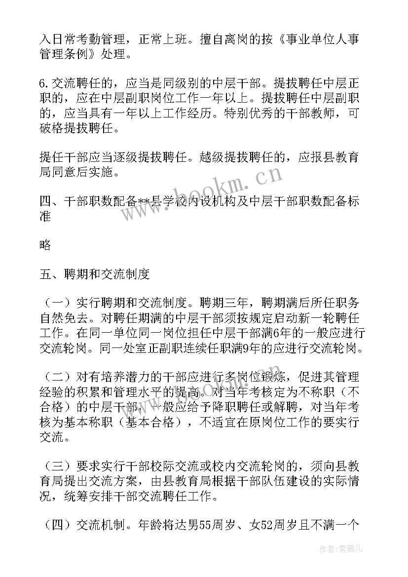 学校干部选拔任用工作报告 干部选拔任用工作报告(模板9篇)