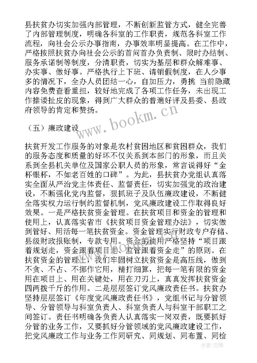 乡镇社会扶贫网工作报告 年度社会评价工作报告(精选5篇)