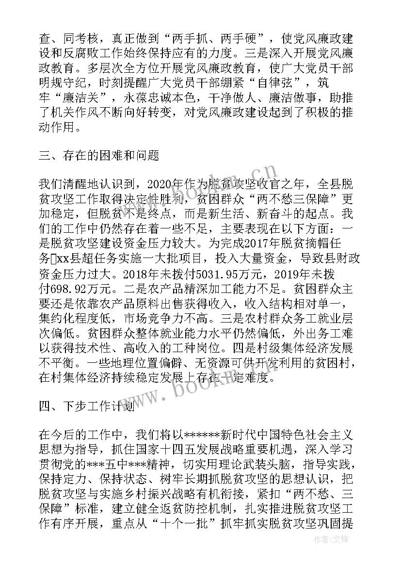 乡镇社会扶贫网工作报告 年度社会评价工作报告(精选5篇)