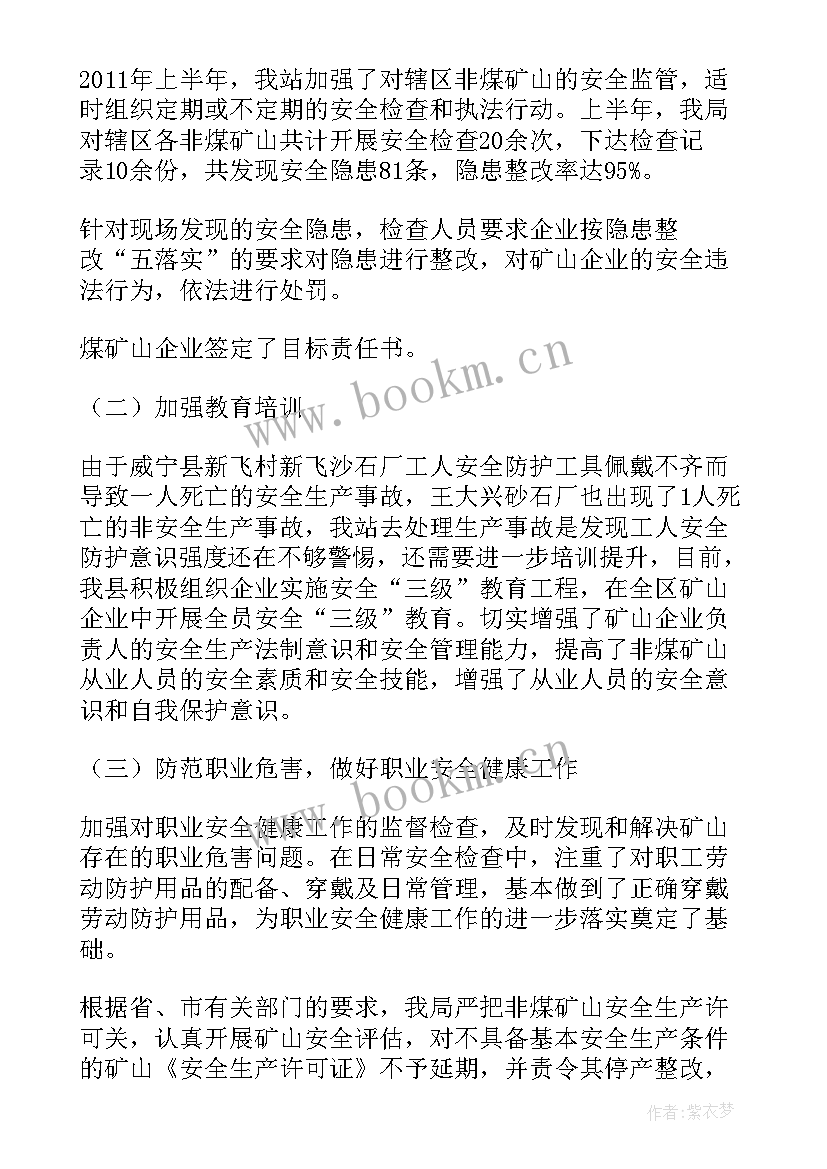 非煤矿山安全工作总结(优质5篇)