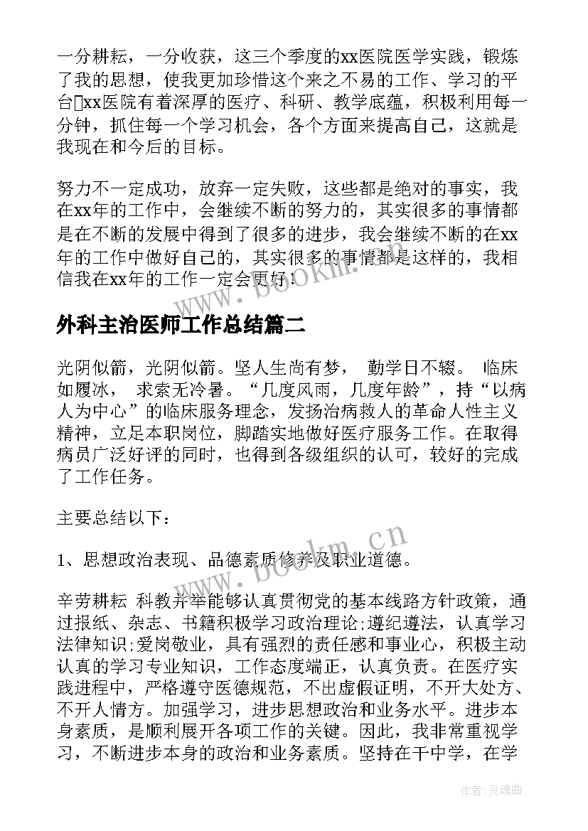 外科主治医师工作总结 主治医师工作总结(通用7篇)