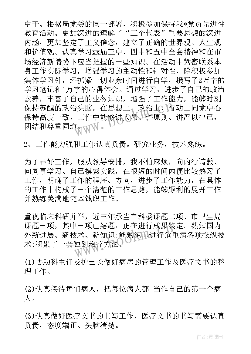 外科主治医师工作总结 主治医师工作总结(通用7篇)