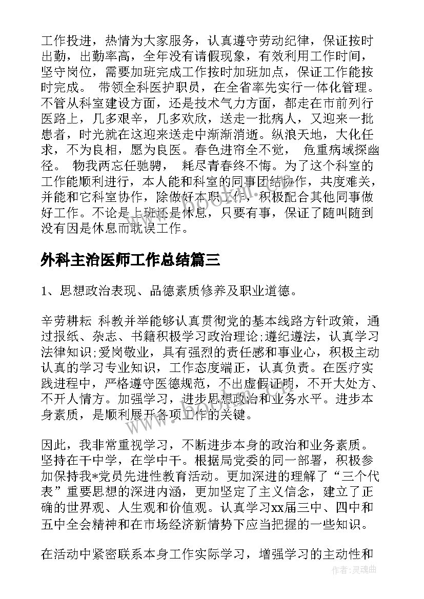 外科主治医师工作总结 主治医师工作总结(通用7篇)