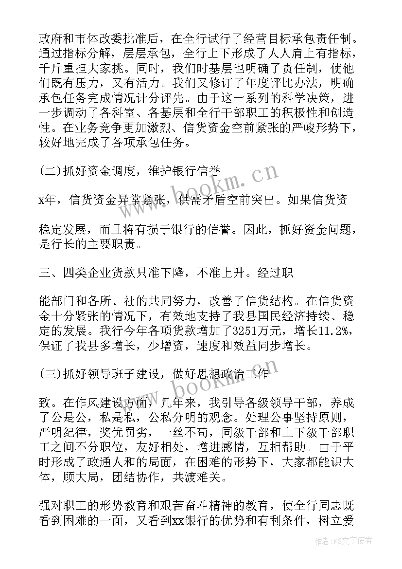 最新建设银行工作汇报(优质6篇)