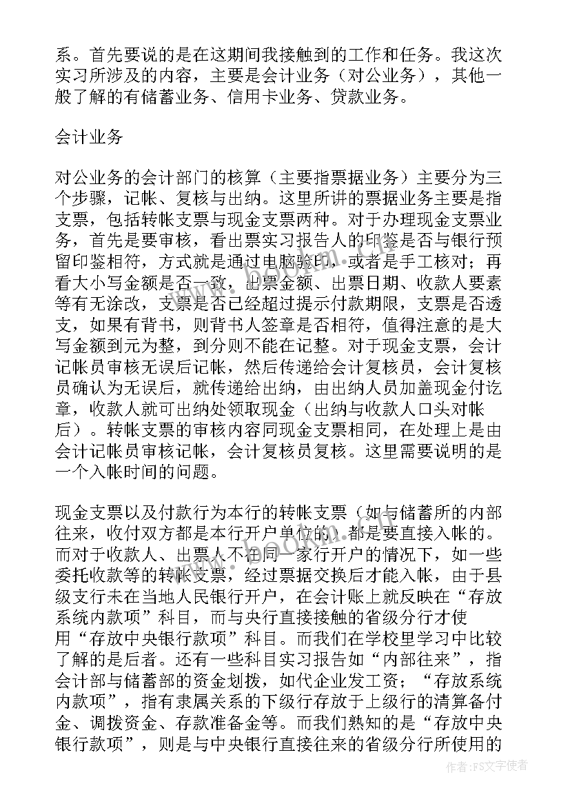 最新建设银行工作汇报(优质6篇)