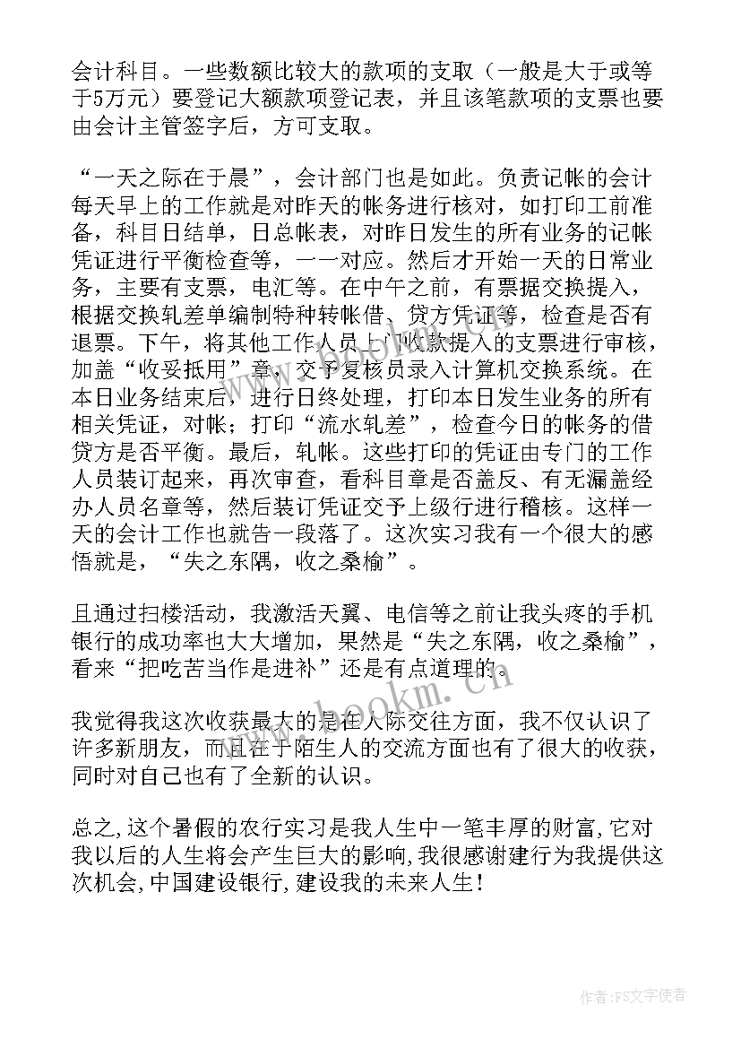 最新建设银行工作汇报(优质6篇)