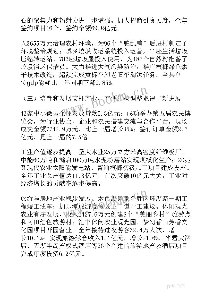 悦来镇政府地址 工作报告(汇总7篇)