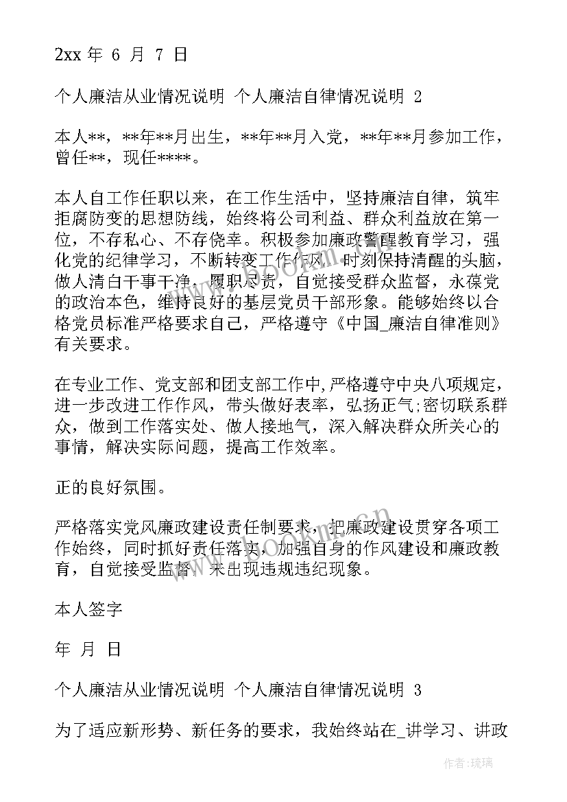 最新常委会工作报告起草情况说明 廉政意见起草情况说明(实用5篇)