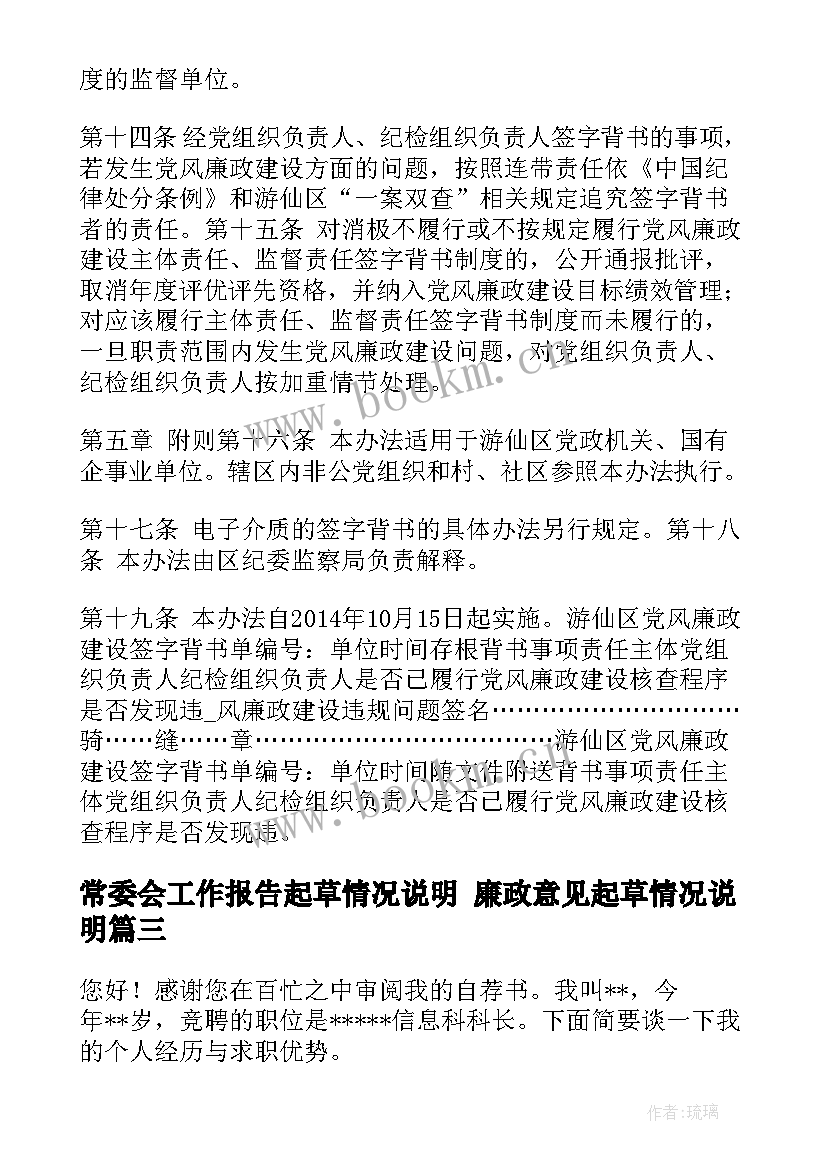 最新常委会工作报告起草情况说明 廉政意见起草情况说明(实用5篇)