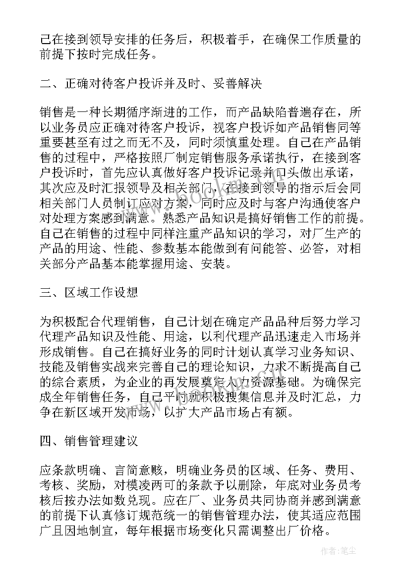 迁移部署方案 销售工作报告总结(精选10篇)