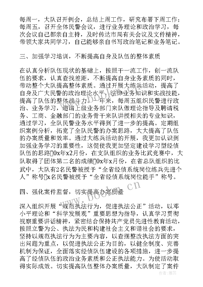 最新经侦大队工作总结报告 经侦大队长个人年终工作总结(优秀10篇)