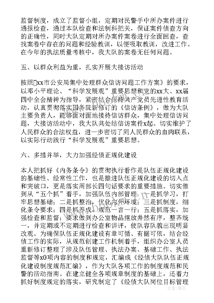 最新经侦大队工作总结报告 经侦大队长个人年终工作总结(优秀10篇)