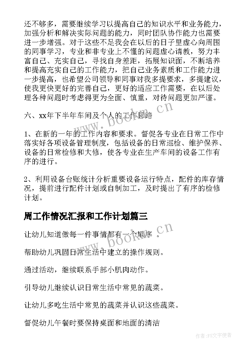 2023年周工作情况汇报和工作计划 周工作计划表周工作计划(精选10篇)