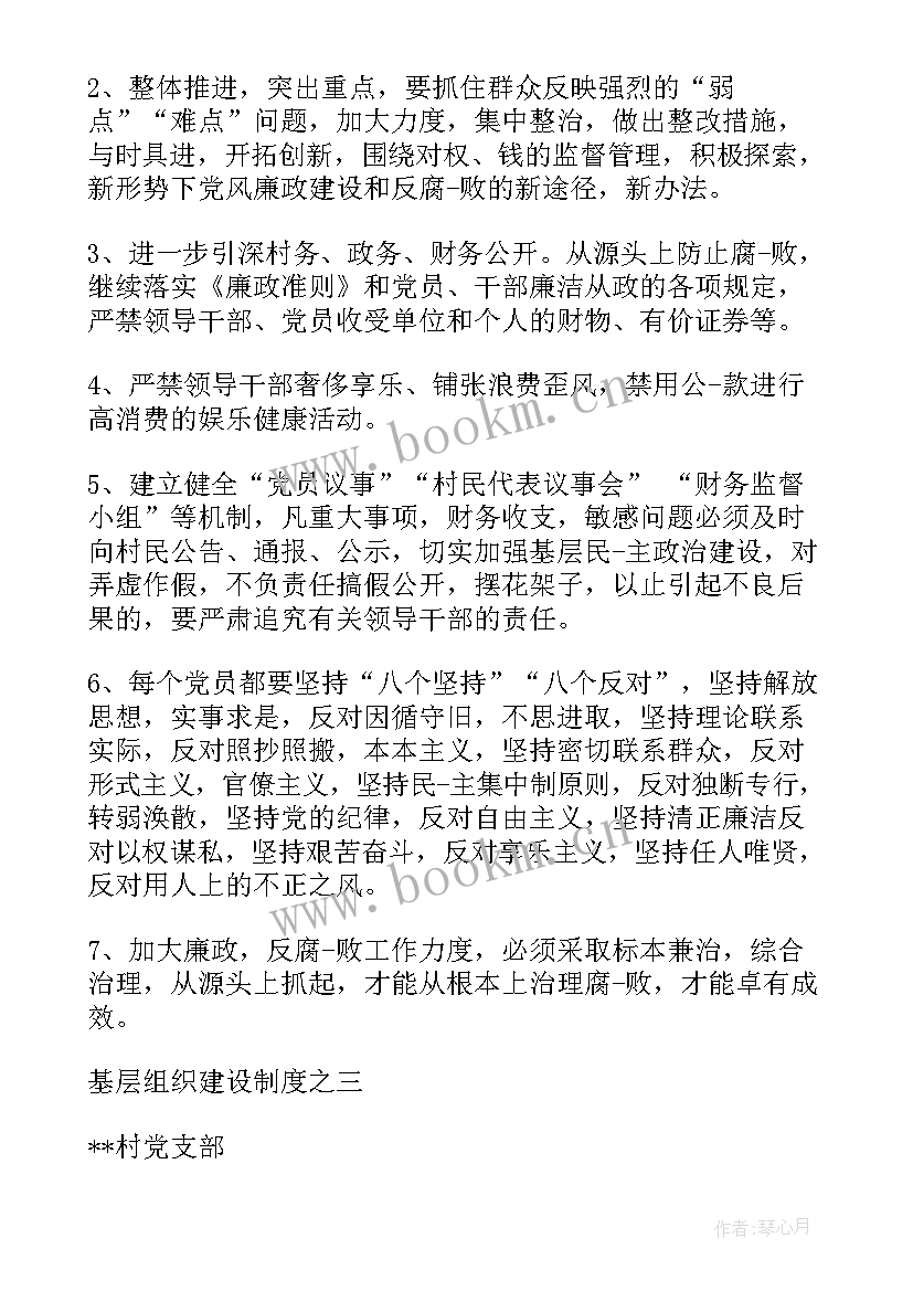 村两委做工作报告 村两委值班制度(优秀10篇)