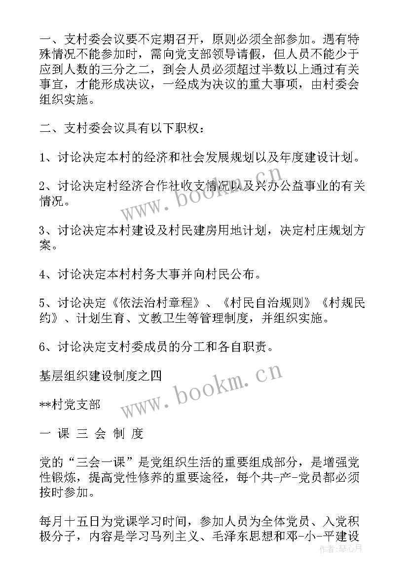 村两委做工作报告 村两委值班制度(优秀10篇)