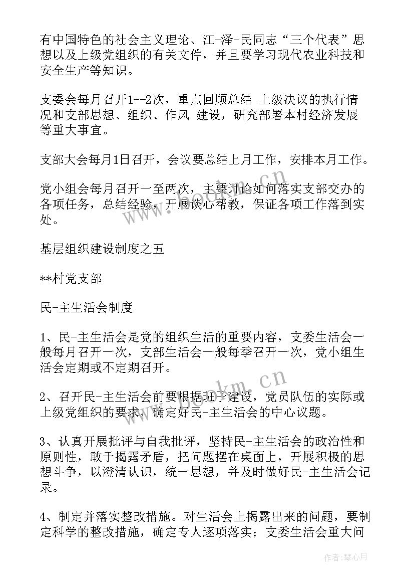 村两委做工作报告 村两委值班制度(优秀10篇)