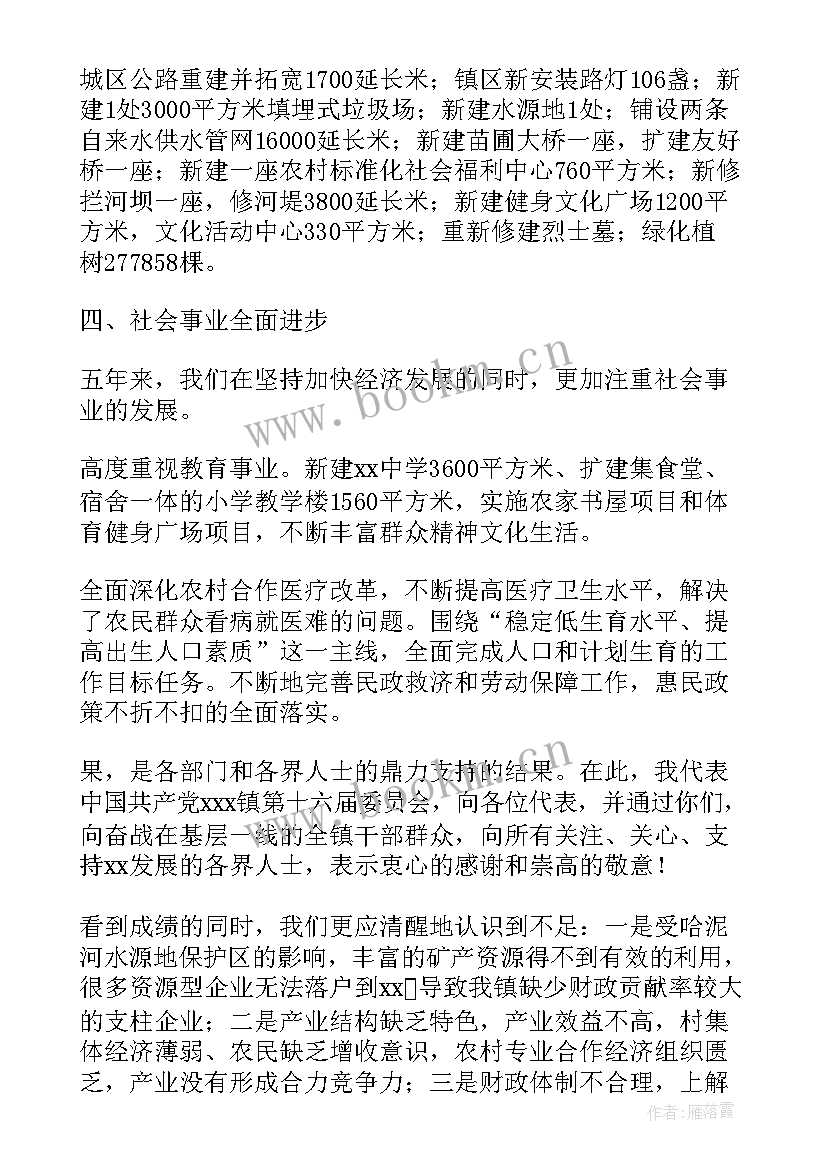 周年党委工作报告 党委工作报告(精选9篇)