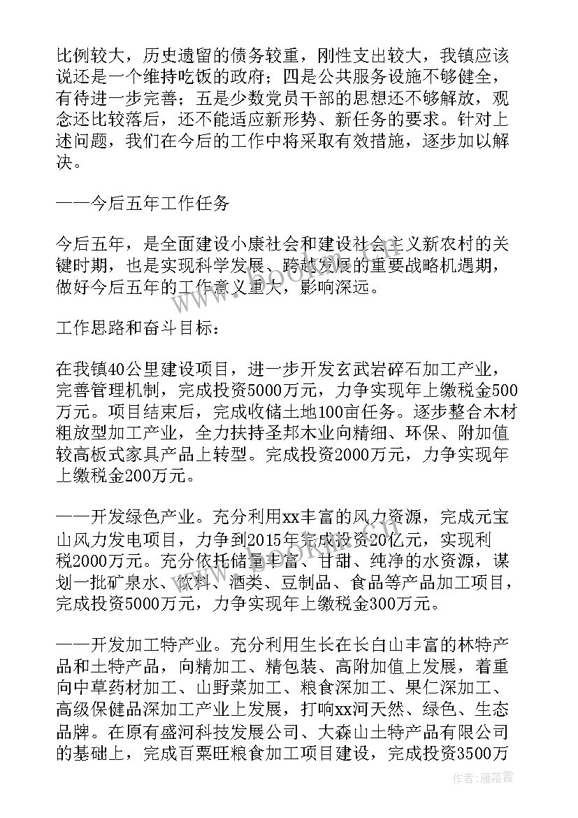 周年党委工作报告 党委工作报告(精选9篇)