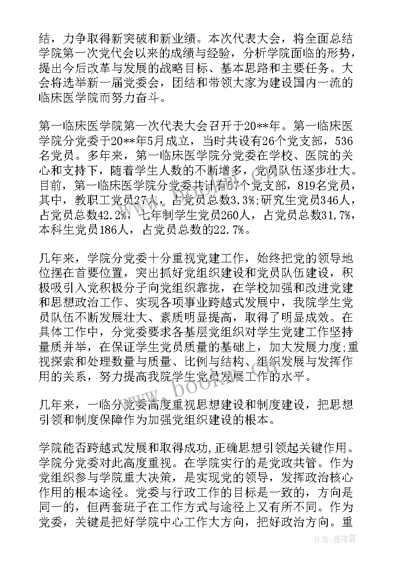 周年党委工作报告 党委工作报告(精选9篇)